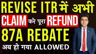 87A Rebate Now Allowed in New Tax Regime | REVISED ITR में अभी claim करें पूरा refund