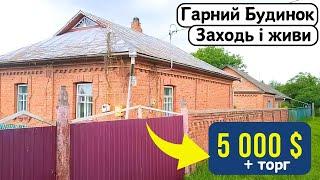 ️БУДИНОК на продаж за 5 000 $ ТОРГ Заходь та Живи! ГАЗ | Огляд будинку в селі на продаж |ДОМ річка