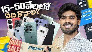 Best Mobiles in Flipkart GOAT Sales & Amazon Prime Day Sales | in Telugu