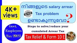 tax reduction by Tax Relief & form10E in salary arrears of Employees | മലയാളം