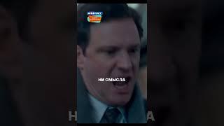 Провел опыт с принцем заикой #фильм #моментизфильма #чтопосмотреть #сериал #кино #корольговорит