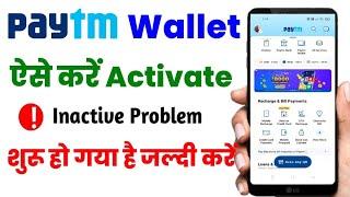 Paytm wallet activate problem | paytm wallet activate kaise kare | paytm wallet activate kab hoga