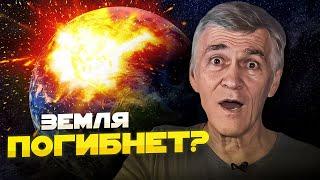 ЧТО УГРОЖАЕТ НАМ ИЗ КОСМОСА? Владимир Сурдин