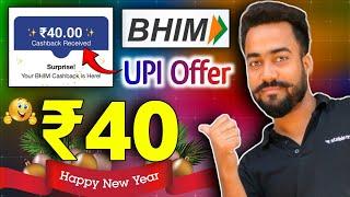 Bhim UPI Flat ₹40Cashback Offer || Bhim UPI Cashback Offer || Bhim UPI Lite Offer Today || Bhim