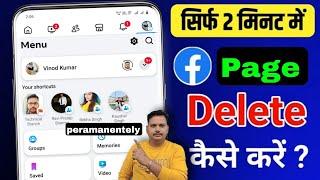 Fecebook page kaise delete kare permanently 2025 me | how to delete facebook page permanently