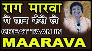 #11 How to CREAT TAAN RAG MAARVA | #11   राग मारवा में तान कैसे तैयार करें |