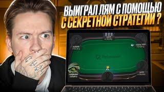  ПОСМОТРИ ЭТО ВИДЕО ПРЕЖДЕ ЧЕМ ИГРАТЬ В ПОКЕР! | Секрет Победы | Pokerdom Сайт | Обучение Покер