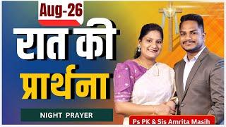 Night Prayer | दरवाजे | Ps. Pk & Sis Amrita Masih | Hindi Bible message & prayer center