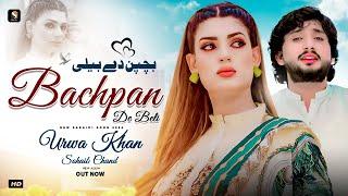 Bachpan De Beli  (feat. Urwa Khan) Sohaib Chand , Official Music Video , SGStudio 2024