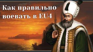 Гайд для новичков по Europa Universalis IV - Все об армии и боевой системе