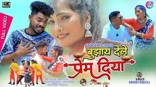 Singer Anish Mahli_BUJHAY DELE PREM DIYA NewBewfaSong_Sangam&Divya kar jodi_NewVideo_@fun2shMusic