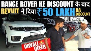 SUV Luxury Cars 50% Discount  Range Rover , Audi , BMW , Jaguar , Mercedes , Revit Autosport 