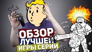 FALLOUT 76: ОБЗОР ЛУЧШЕЙ ИГРЫ СЕРИИ