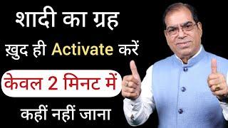 जल्दी शादी के लिए, Direct Greh Activation