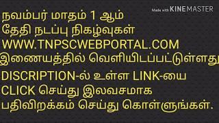 #TNPSCCURRENTAFFAIRS||#TAMILCURRENTAFFAIRS||#TNPSC