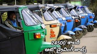 auto driving jobs 2024 / auto reckshaw jobs Hyderabad // jobs vacancy 2024, @autoselloption