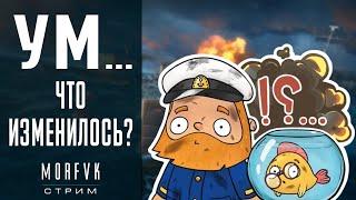 World of warships //Уникальные модернизации....Что изменилось?