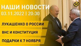 Новости: Лукашенко о Ростовской области; ВНС и Конституция; подарки к 7 ноября; госнаграды; пенсии