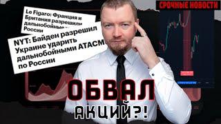 Что делать когда рынок падает, а акции дешевеют? / Разбор реакции рынка