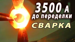 Точечная сварка на 3500А - разобрал и  УДВОИЛ КОЛИЧЕСТВО МЕДИ + РОЗЫГРЫШ