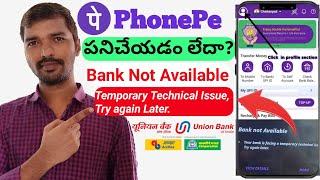 Bank Not Available error in Phonepe | Technical Issue | Phonepe | Sri