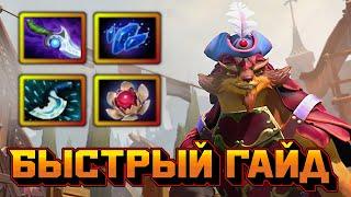 Гайд на Pangolier | Dota 2 | 7.32d