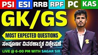 PSI & ESI PC-2025 | PSI & ESI GK QUESTIONS ANALYSIS | By Sagar Sir | Srushti Academy Dharwad #esi