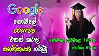 Get a Google Certificate for Free with this Online Google Course Sinhala | Free Online Course