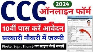 CCC Online Form 2025| CCC Form Apply Online | CCC Online Form Kaise Bhare | CCC Kaise Kare 2025