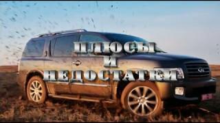 ТРЕЙЛЕР обзора INFINITI QX56