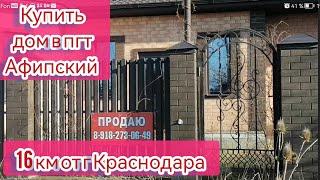 Продажа домов в пгт Афипский, краснодарский край.