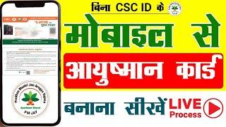 Mobile se ayushman card kaise banaye 2024 ration card wale ayushman card kaise banaen