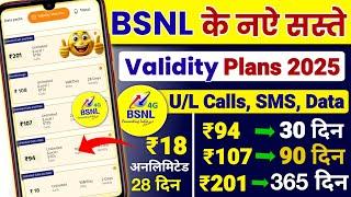 Bsnl Validity Recharge Plan 2025 | Bsnl Calling Pack | Bsnl New Recharge Plans 2025 | Bsnl New Plans