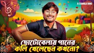 A-Z Bangla Song | Liliput Farhan