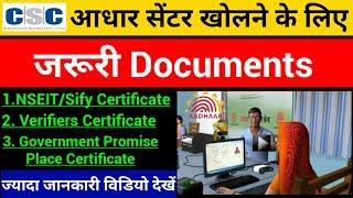 CSC Aadhar Center खोलने के लिए क्या क्या Documents चाहिए | Documents required to open Aadhaar Kendra