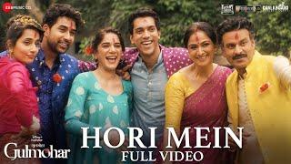 Hori Mein - Full Video | Gulmohar | Manoj Bajpayee, Sharmila Tagore | Kavita S, Siddhartha K, Alan D
