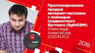 Прогнозирование продаж интернет-магазина с помощью градиентного бустинга / Александр Алексейцев