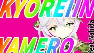 【原神MMD】KYOREIIN YAMERO【INTERNET YAMERO】MB