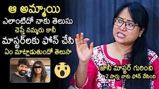 Choreographer Anee Master About Shrasti Verma | Jani Master | Anee Master Press Meet | News Buzz