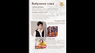 Invitation from Sabina Kulieva