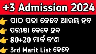 +3 Admission 2024 , କେବେ ଠାରୁ ଆରମ୍ଭ ହବ ପାଠ ପଢା +3 class start #mychseclass #ugadmission