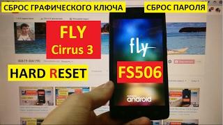 Hard reset Fly FS506 Сброс графического ключа Fly FS506 Cirrus 3