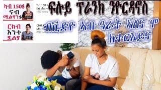 ፍሉይ ፕራንክ ንዮርዳኖስ ኣብ ዓራት ኣለና ከተርእይና eritrean best prank