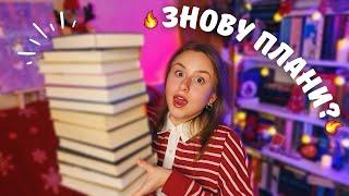 12 ЗАБУТИХ КНИГ НА 2025 РІК  | що читатиму в цьому році?