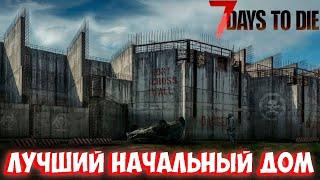 УЛУЧШЕНИЕ ДОМА. КРОВАВАЯ ЛУНА 7 ДНЯ. ИЗИ ОБОРОНА!!! 7 DAYS TO DIE/ALPHA 19 ГАЙД/ 7 ДЕЙС ТУ ДАЙ