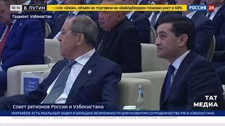 Рустам Минниханов выступил на совете регионов России и Узбекистана