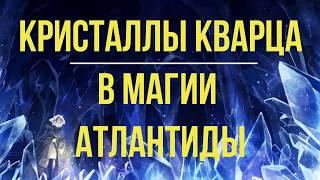 Кристаллы кварца в магии Атлантиды, шаманизме и в наше время. Аудиостатья