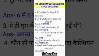 RPF SSC GD || UPSC || Railway 2024 || GK/GS Exam 2024