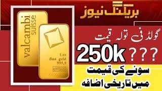 Today Gold Price In Pakistan | Gold Rate Today In Lahore Gold Markets | Gold News Update| سونا مہنگا