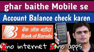 Bank of Baroda Account Balance Kaise Check Kare